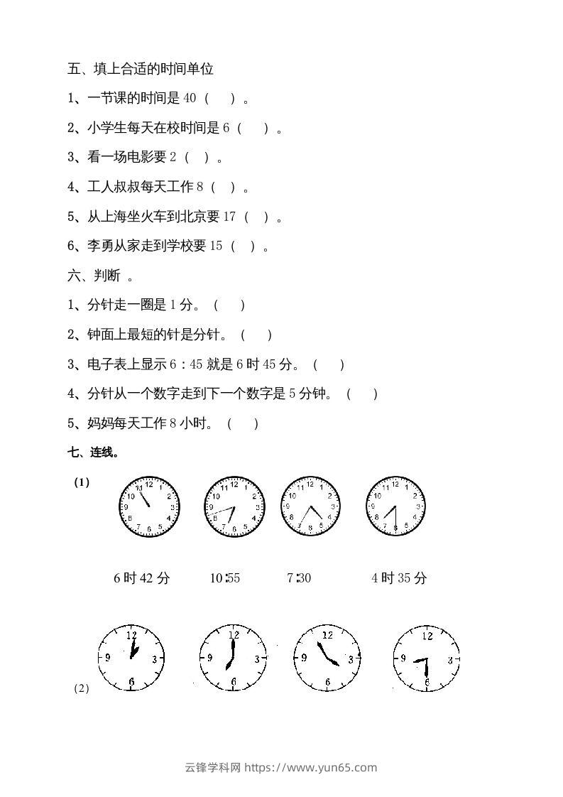 图片[3]-二上数学期末：认识时间练习题()-云锋学科网