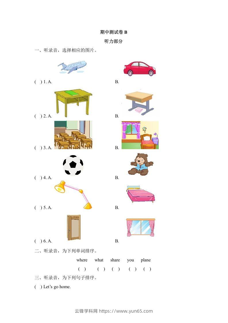 一年级英语下册期中练习(1)-云锋学科网