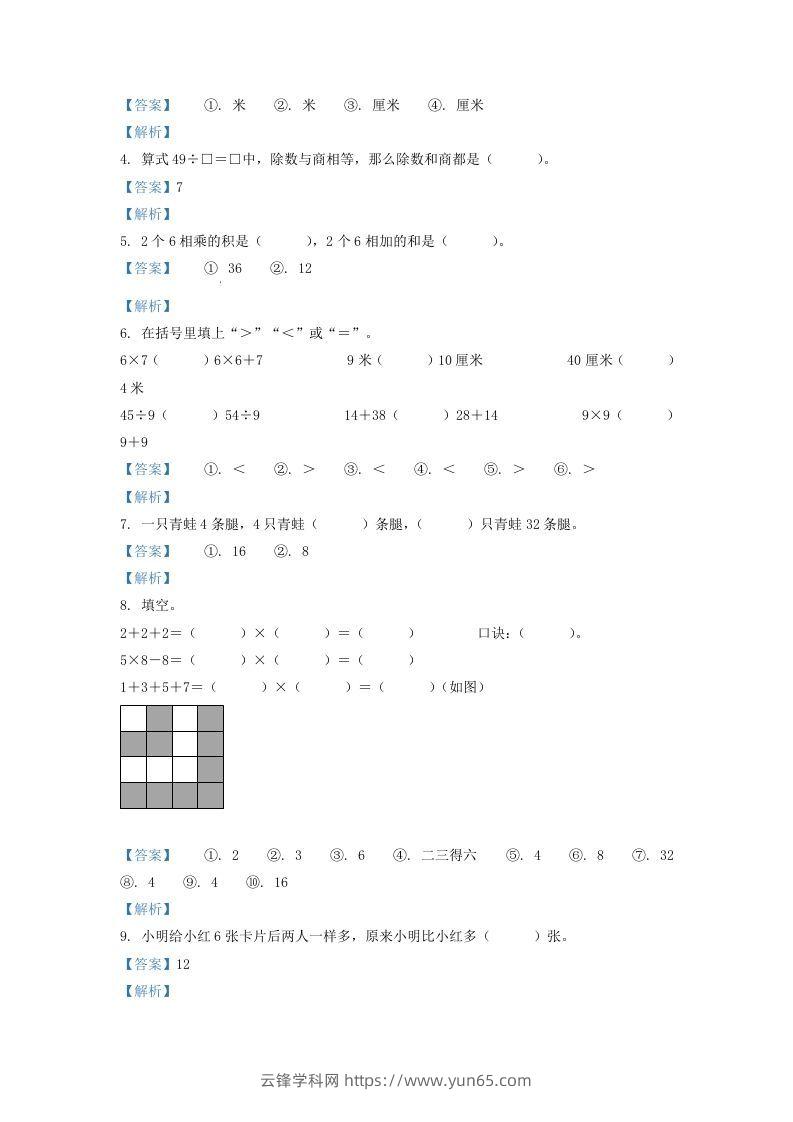 图片[2]-2020-2021学年江苏省盐城市盐都区二年级上册数学期末试题及答案(Word版)-云锋学科网