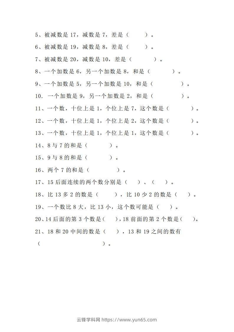 图片[2]-小学一年级数学找规律专项练习题-云锋学科网