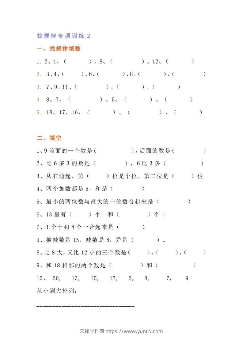 图片[3]-小学一年级数学找规律专项练习题-云锋学科网