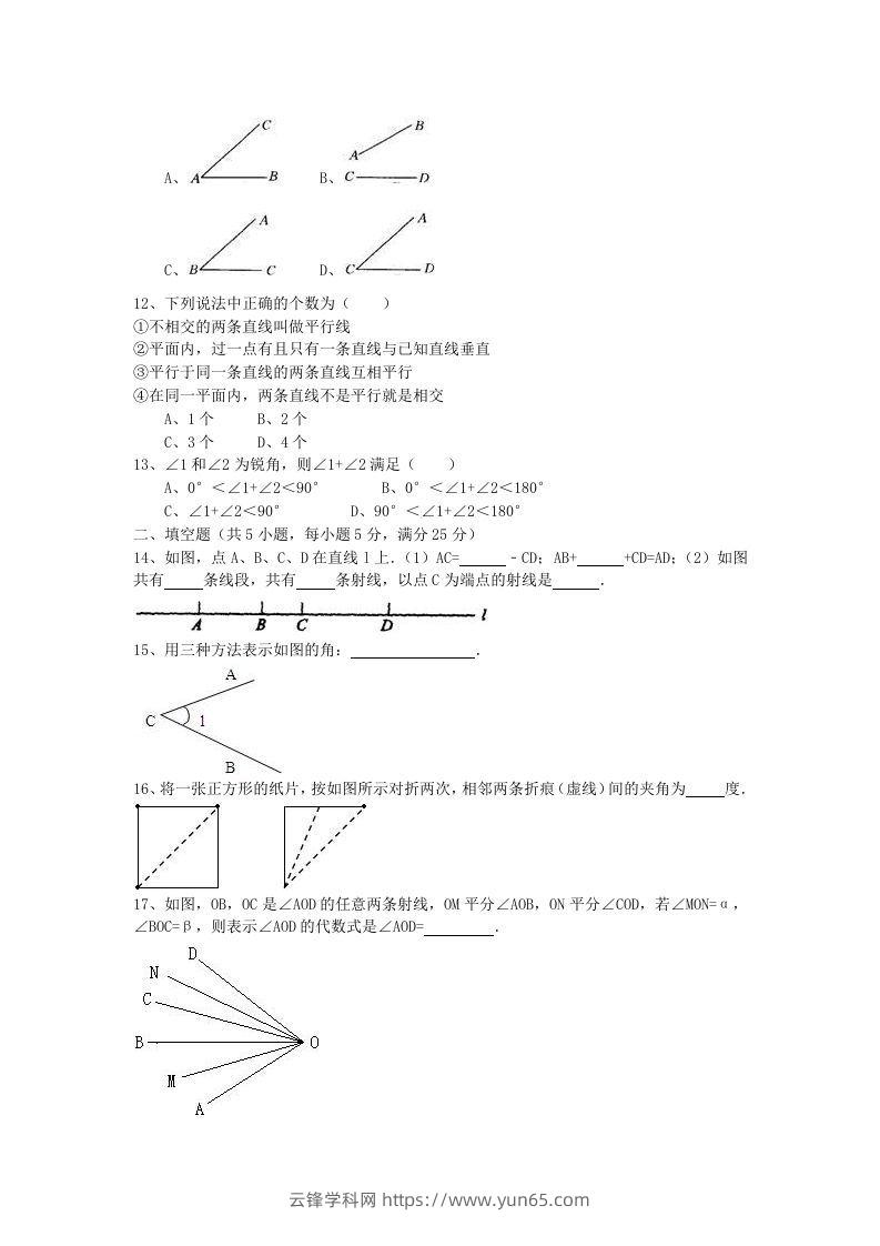 图片[2]-七年级上册数学第四单元测试卷及答案B卷北师大版(Word版)-云锋学科网