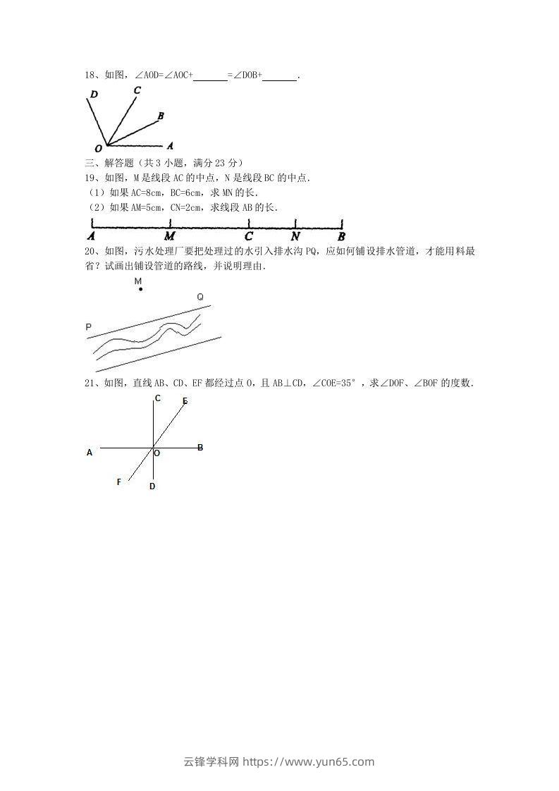 图片[3]-七年级上册数学第四单元测试卷及答案B卷北师大版(Word版)-云锋学科网