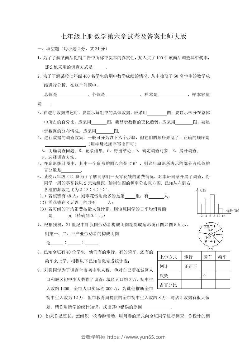 七年级上册数学第六章试卷及答案北师大版(Word版)-云锋学科网