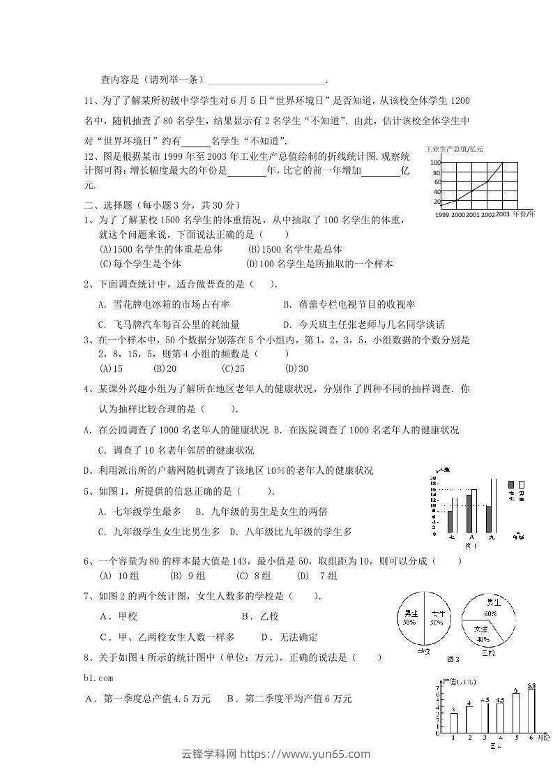 图片[2]-七年级上册数学第六章试卷及答案北师大版(Word版)-云锋学科网