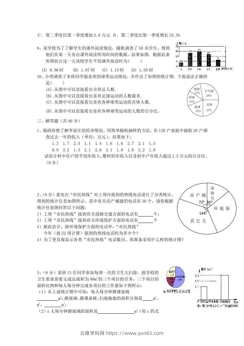 图片[3]-七年级上册数学第六章试卷及答案北师大版(Word版)-云锋学科网