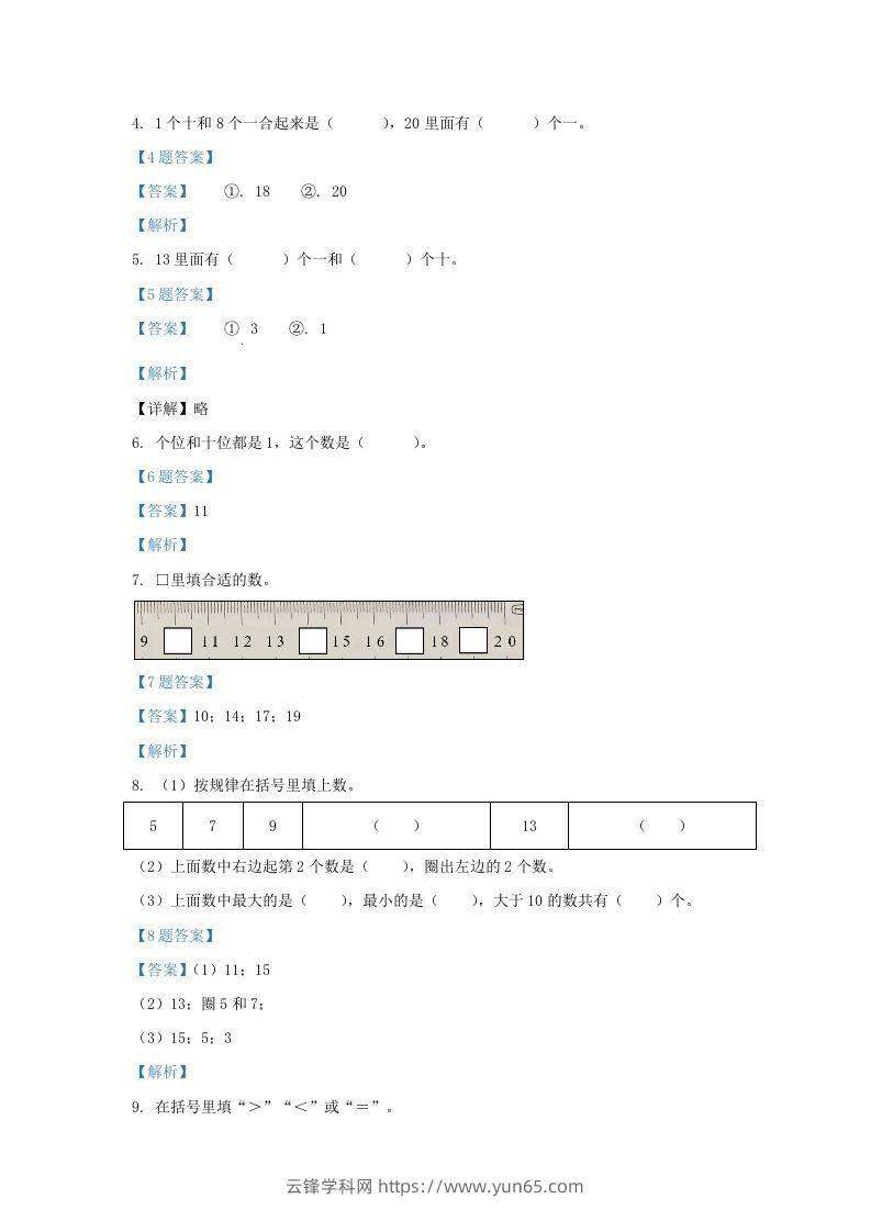 图片[2]-2020-2021学年江苏省盐城市盐都区一年级上册数学期末试题及答案(Word版)-云锋学科网