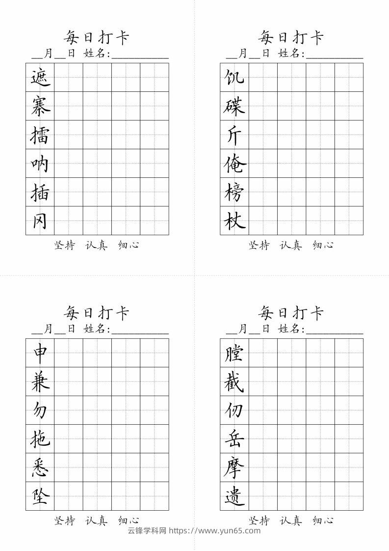 图片[2]-【字帖】生字字帖3-云锋学科网