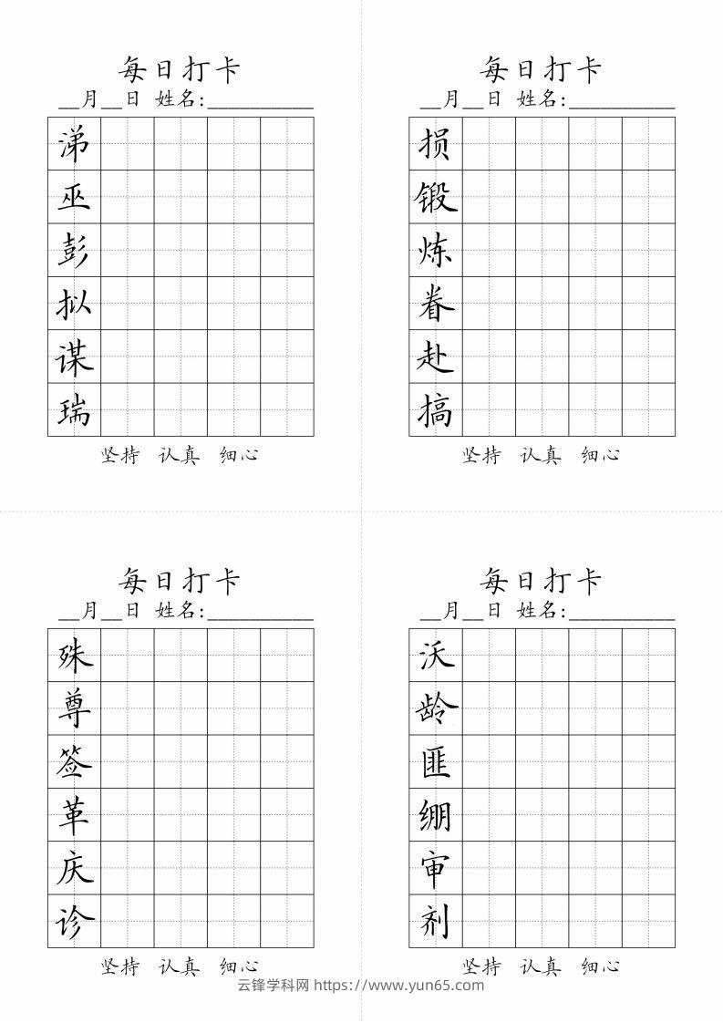 图片[3]-【字帖】生字字帖3-云锋学科网