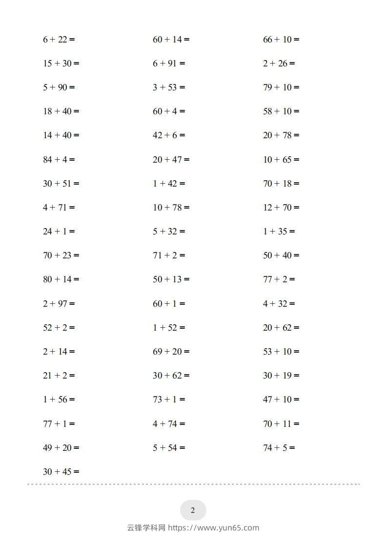 图片[2]-一年级数学下册(两位数加一位数和整十数（不进位）1000题（人教版）-云锋学科网