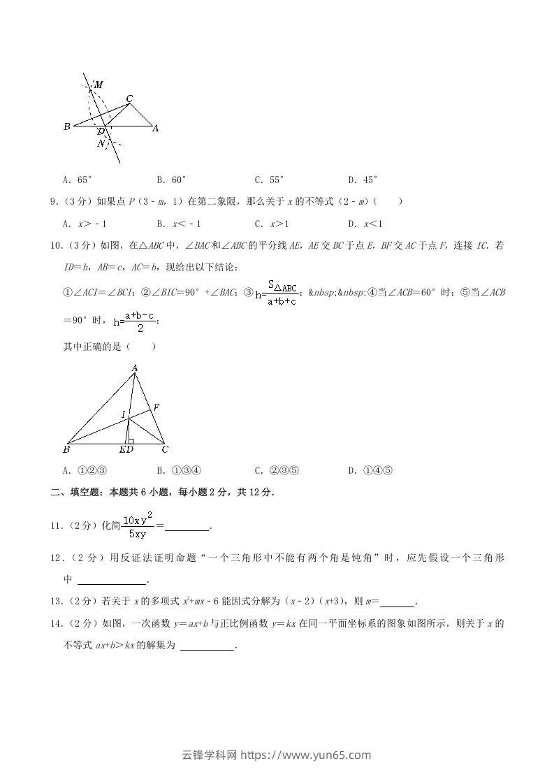 图片[2]-2022-2023学年福建省宁德市寿宁县八年级下学期期中数学试题及答案(Word版)-云锋学科网