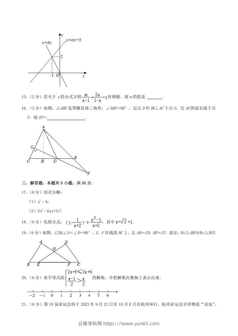 图片[3]-2022-2023学年福建省宁德市寿宁县八年级下学期期中数学试题及答案(Word版)-云锋学科网