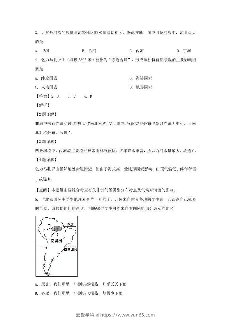 图片[2]-甘肃兰州2021-2022学年七年级下册地理期末试卷及答案(Word版)-云锋学科网