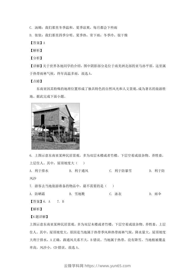 图片[3]-甘肃兰州2021-2022学年七年级下册地理期末试卷及答案(Word版)-云锋学科网