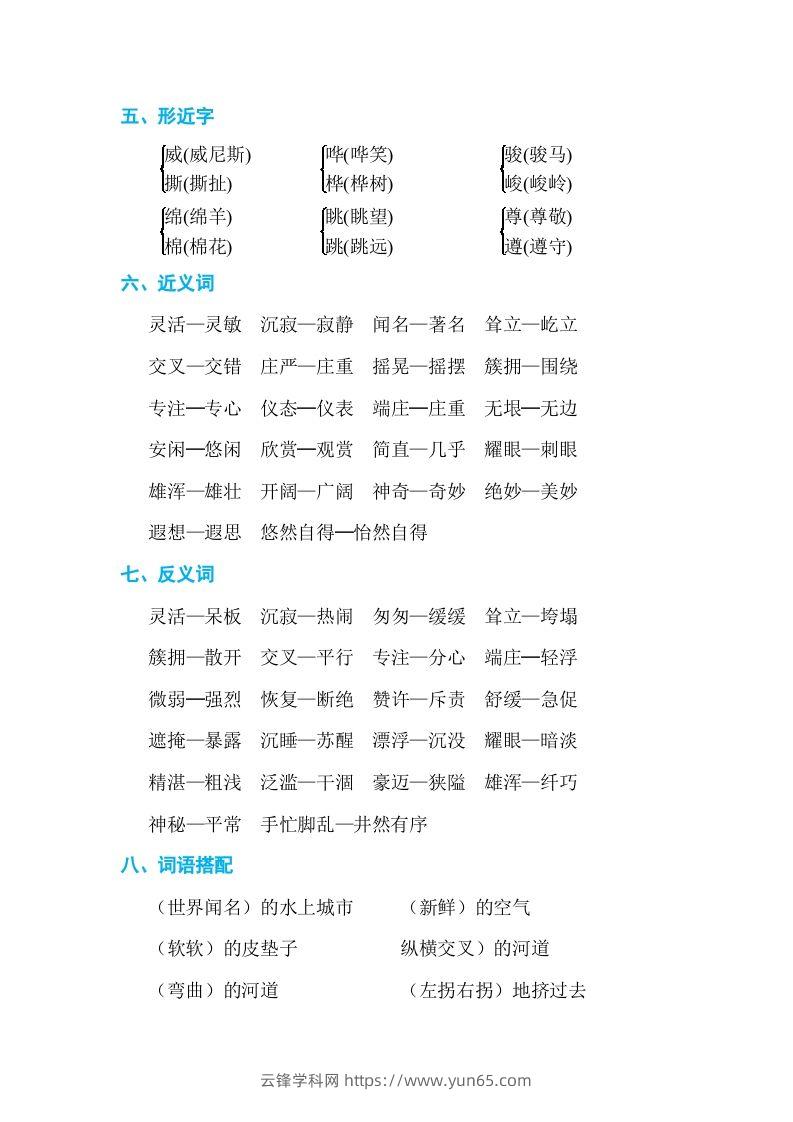 图片[2]-五年级语文下册第七单元单元知识小结（部编版）-云锋学科网