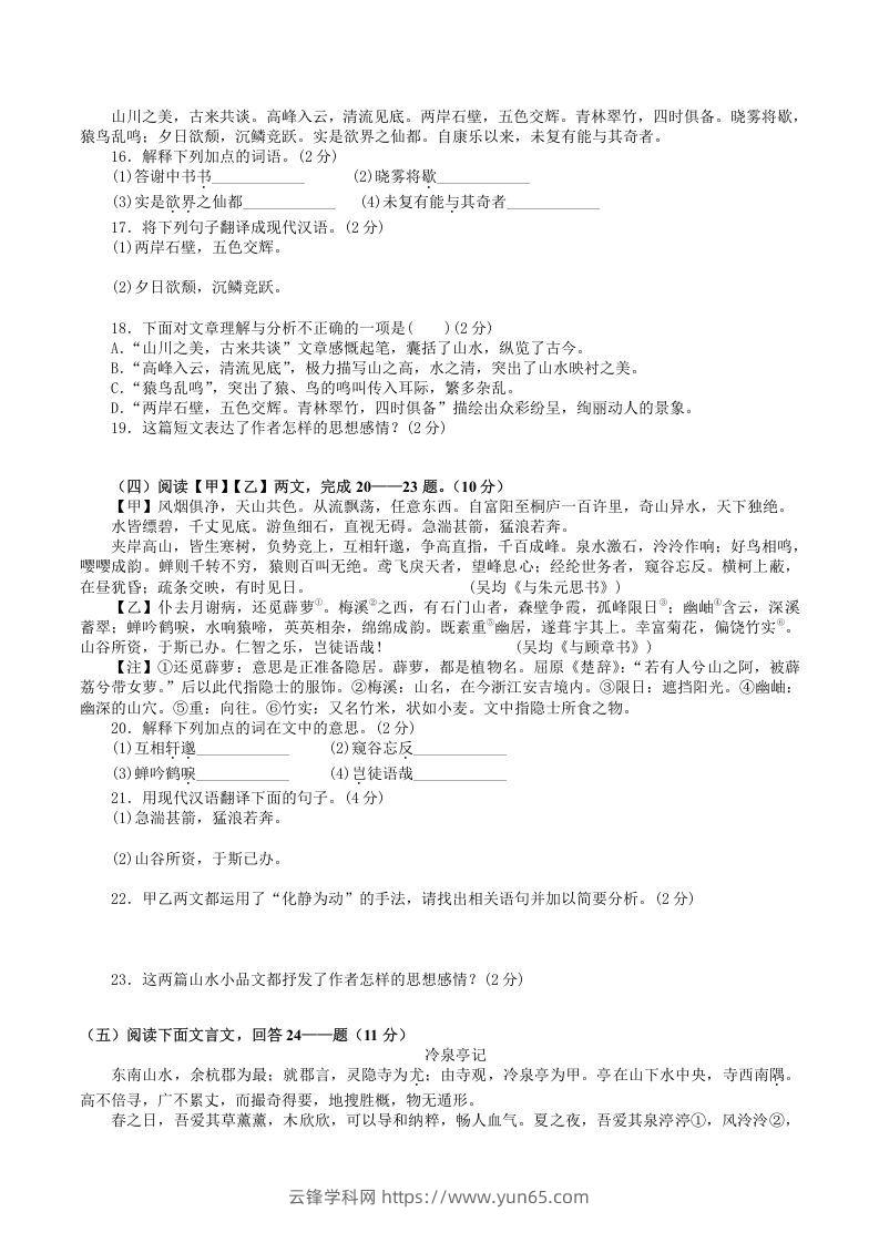 图片[3]-2021-2022学年部编版八年级语文上册第三单元检测试题及答案(Word版)-云锋学科网