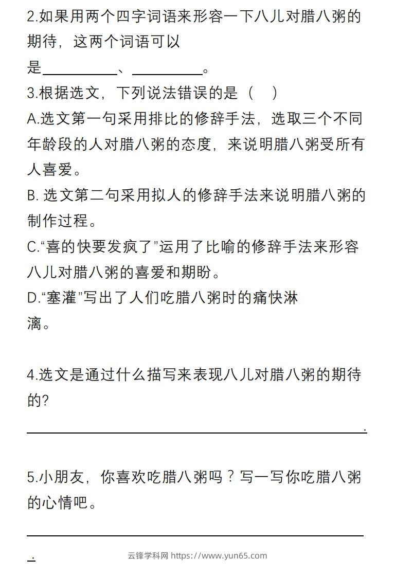 图片[2]-六年级语文下册课内阅读理解专项-云锋学科网