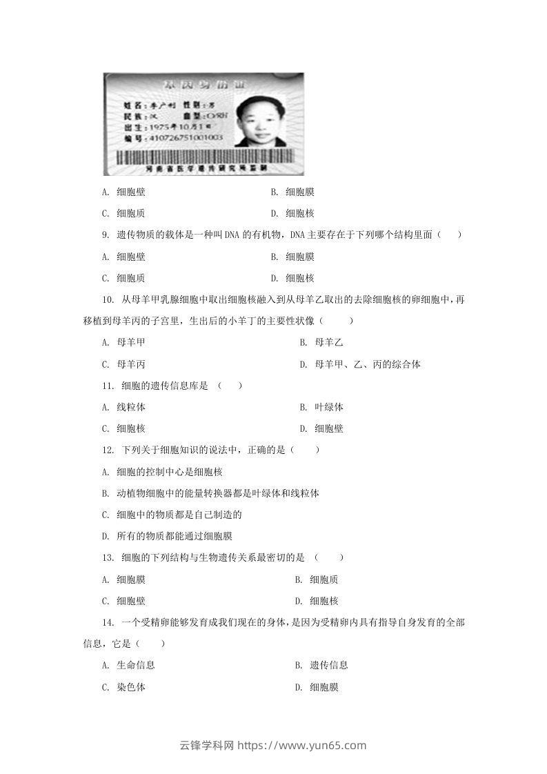 图片[2]-七年级上册生物第二单元第一章第四节试卷及答案(Word版)-云锋学科网