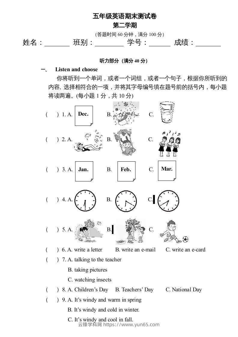 五年级英语下册期末测试卷2（人教PEP版）-云锋学科网