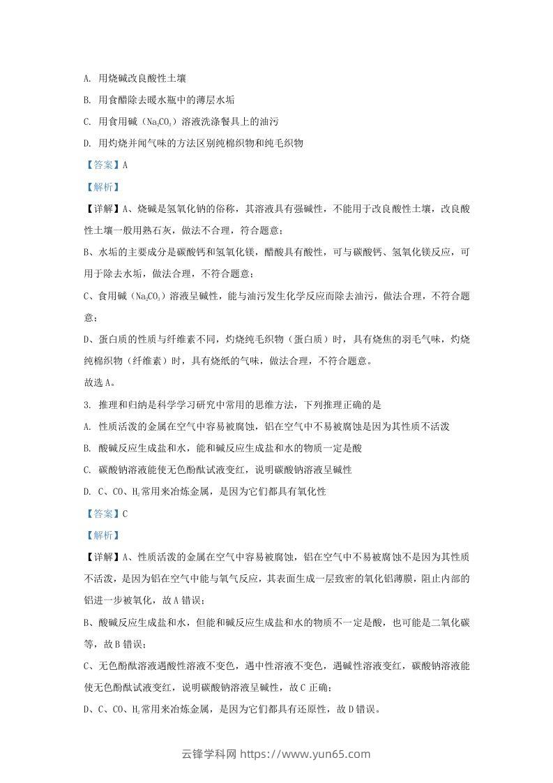 图片[2]-2021-2022学年浙江省衢州市常山县九年级上学期化学期末试题及答案(Word版)-云锋学科网