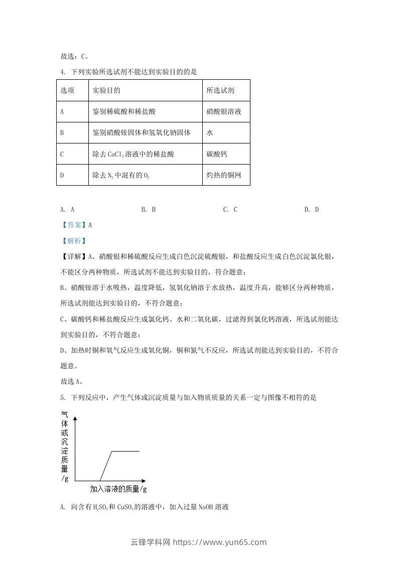 图片[3]-2021-2022学年浙江省衢州市常山县九年级上学期化学期末试题及答案(Word版)-云锋学科网