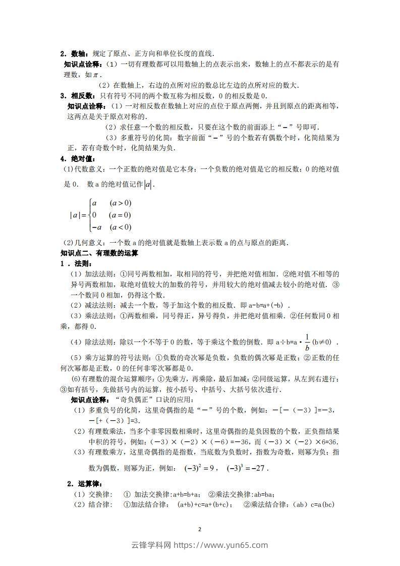 图片[2]-冀教版数学七年级上册知识点汇总-云锋学科网