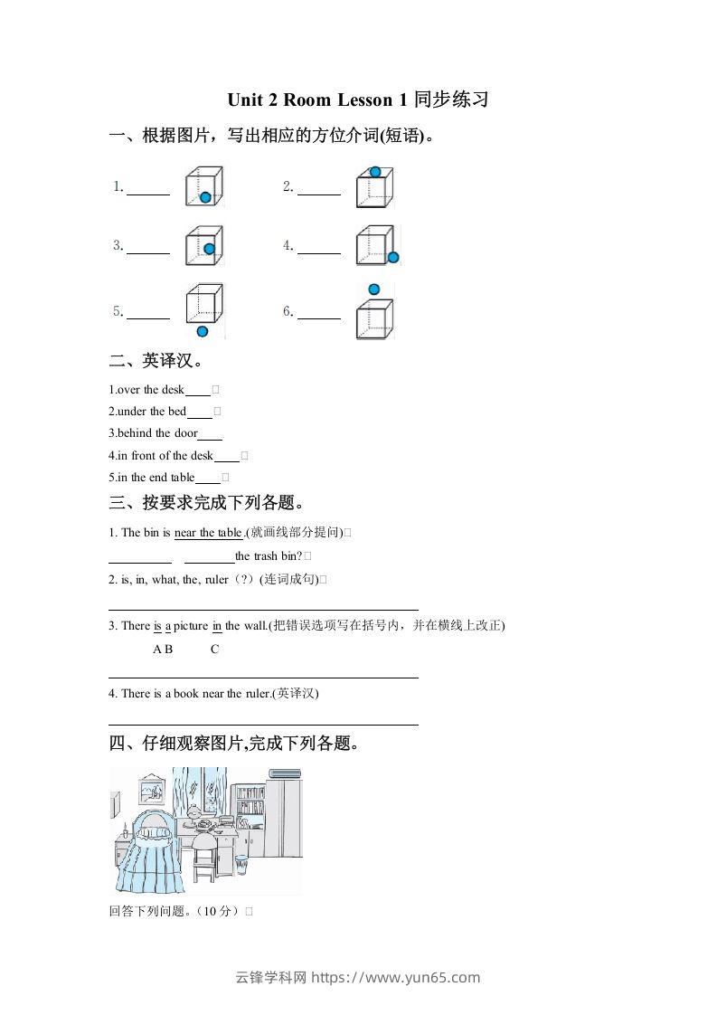 一年级英语下册Unit2RoomLesson1同步练习2-云锋学科网