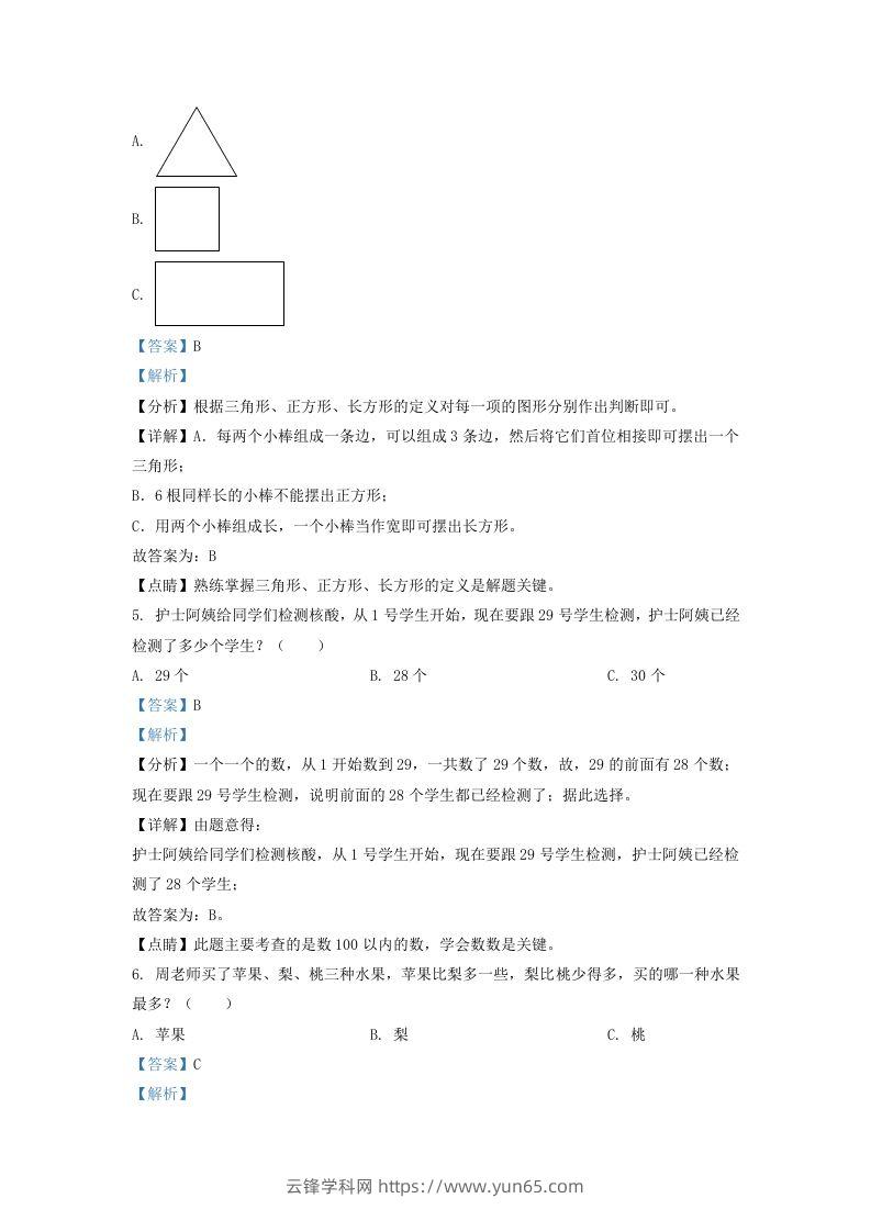 图片[2]-2021-2022学年江苏省泰州市姜堰区一年级下册数学期末试题及答案(Word版)-云锋学科网