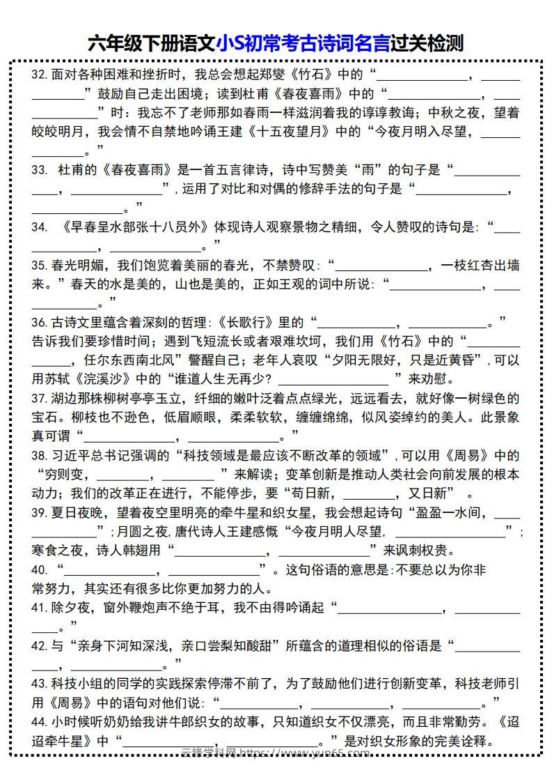 图片[3]-六年级下册语文小S初常考古诗词名言过关检测-云锋学科网