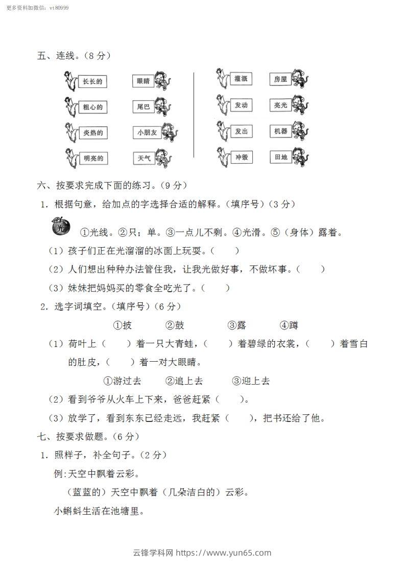 图片[2]-二上语文第一单元基础知识达标测试-云锋学科网