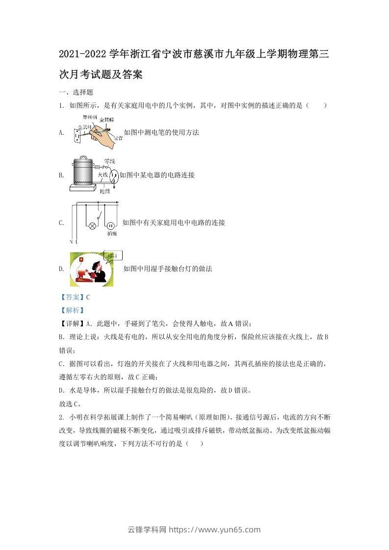 2021-2022学年浙江省宁波市慈溪市九年级上学期物理第三次月考试题及答案(Word版)-云锋学科网