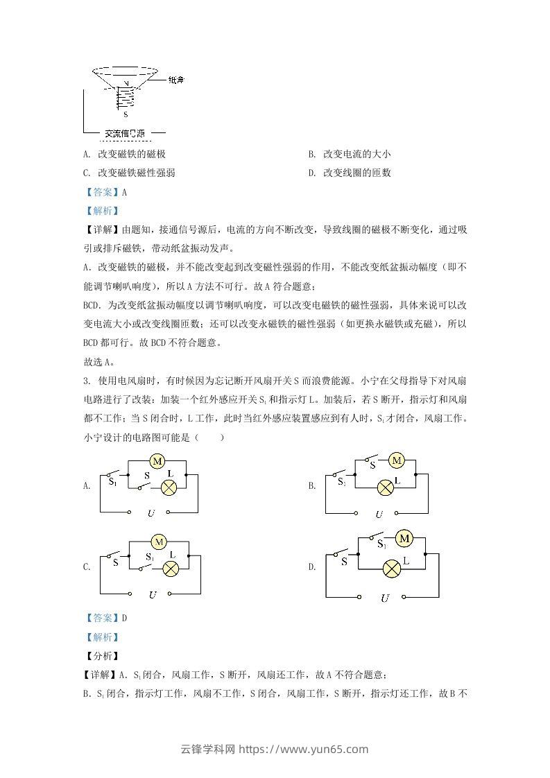 图片[2]-2021-2022学年浙江省宁波市慈溪市九年级上学期物理第三次月考试题及答案(Word版)-云锋学科网