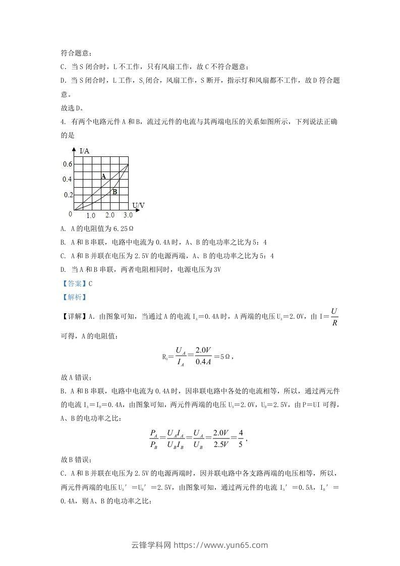 图片[3]-2021-2022学年浙江省宁波市慈溪市九年级上学期物理第三次月考试题及答案(Word版)-云锋学科网