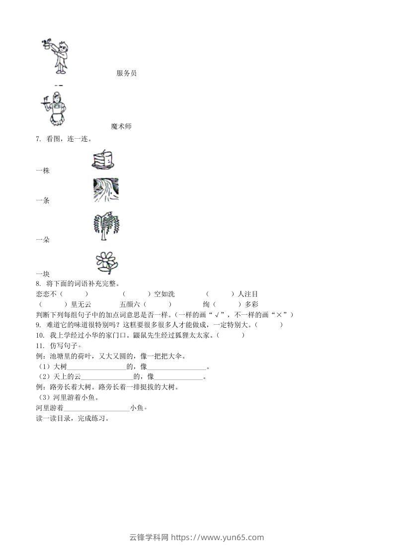 图片[2]-2021-2022学年河南省周口市鹿邑县二年级下册月考语文真题及答案(Word版)-云锋学科网