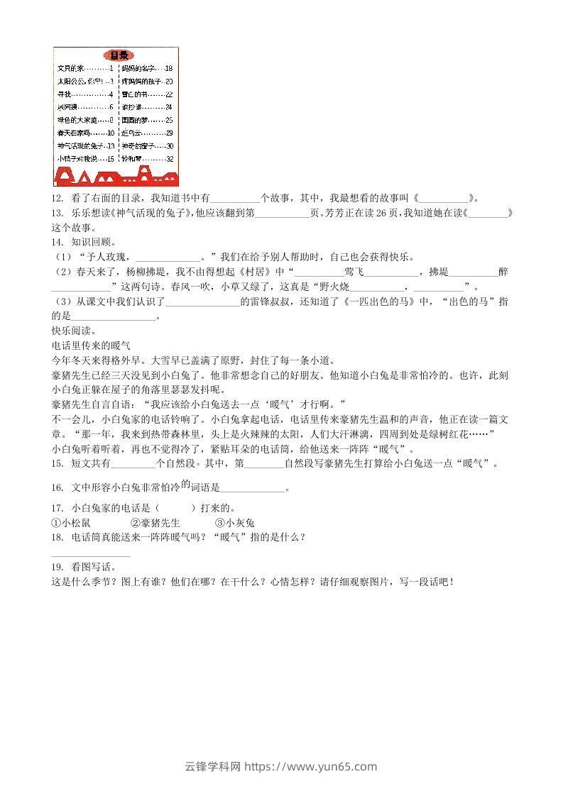 图片[3]-2021-2022学年河南省周口市鹿邑县二年级下册月考语文真题及答案(Word版)-云锋学科网