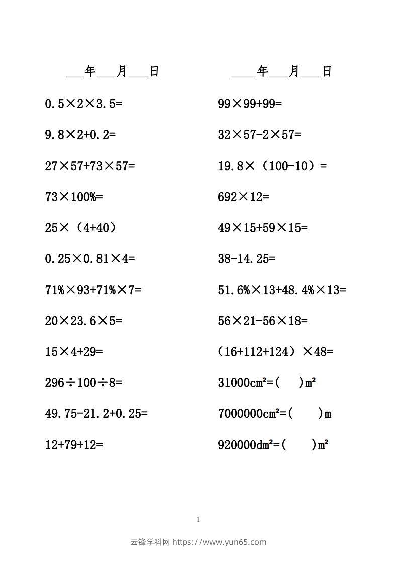 六年级数学下册口算题-云锋学科网