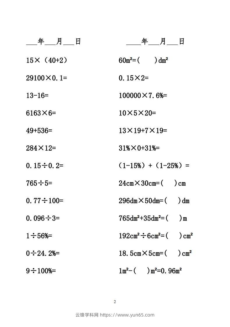 图片[2]-六年级数学下册口算题-云锋学科网