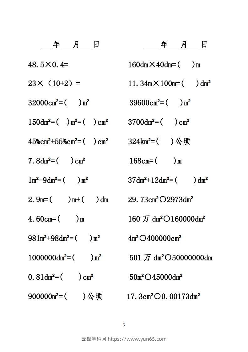 图片[3]-六年级数学下册口算题-云锋学科网