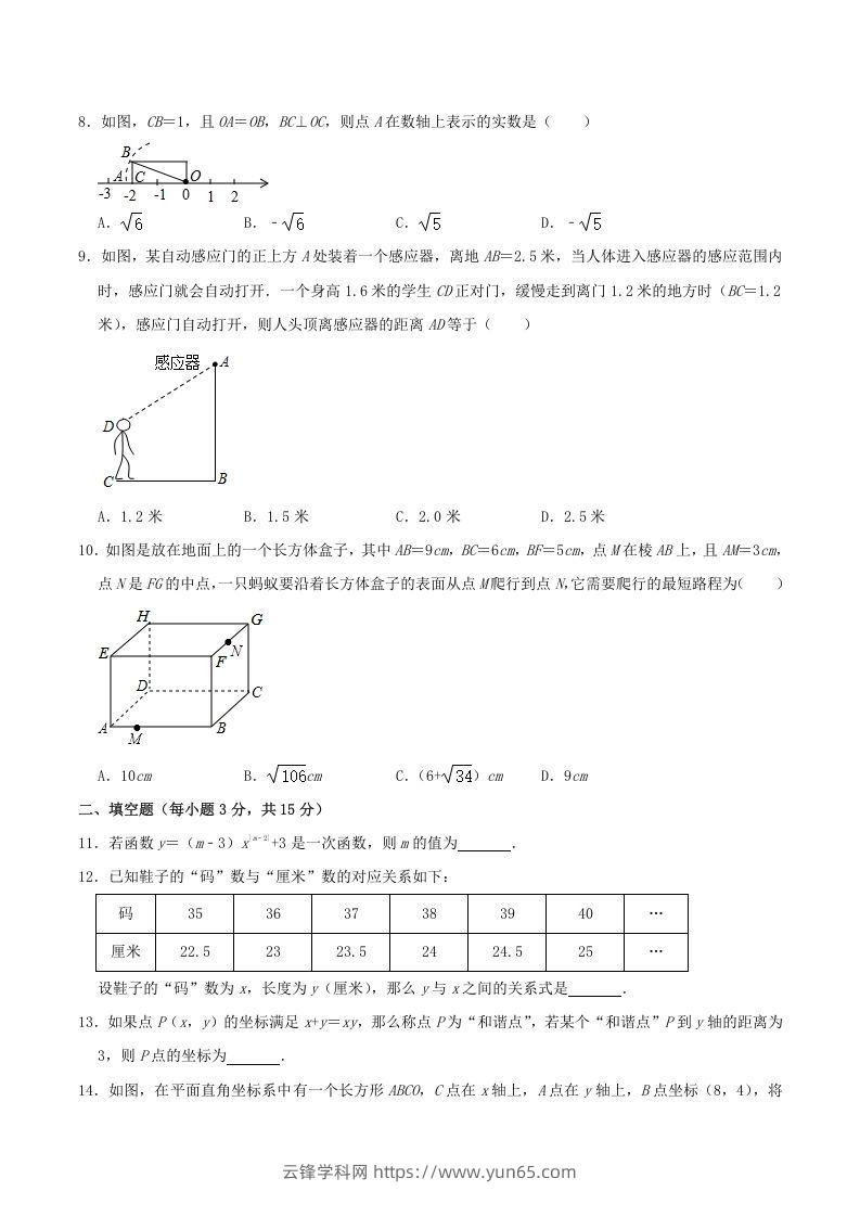 图片[2]-2020-2021学年山西省晋中市寿阳县八年级上学期期中数学试题及答案(Word版)-云锋学科网