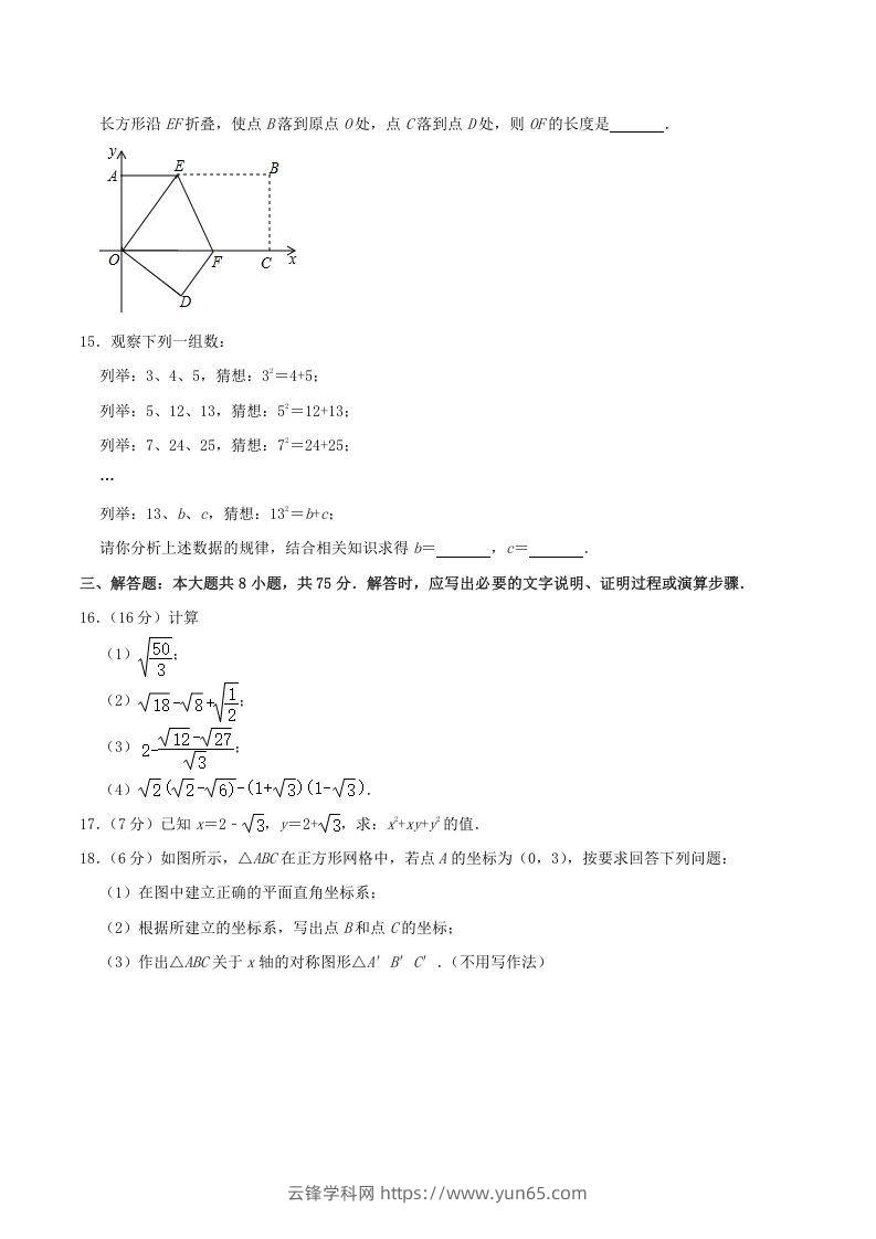 图片[3]-2020-2021学年山西省晋中市寿阳县八年级上学期期中数学试题及答案(Word版)-云锋学科网