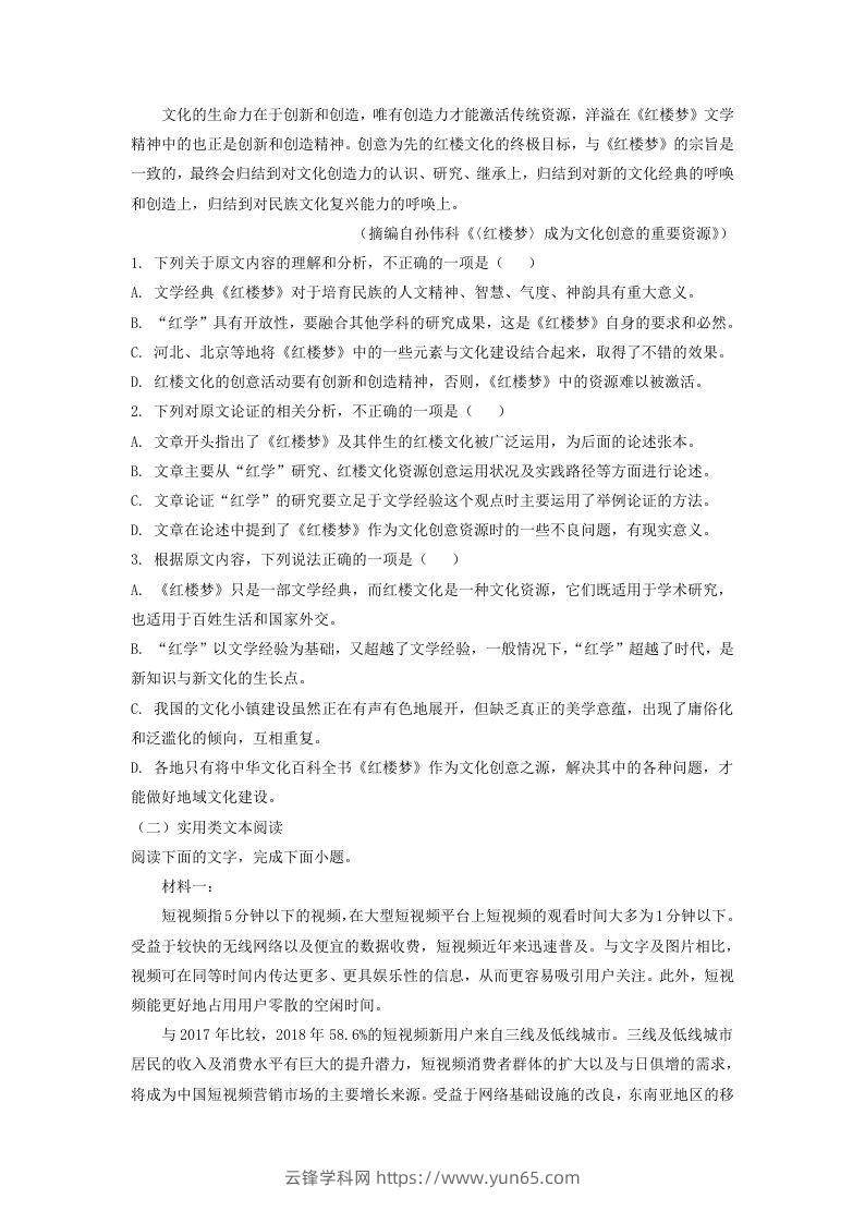 图片[2]-2020-2021年安徽省安庆市高一语文下学期期末试卷及答案(Word版)-云锋学科网