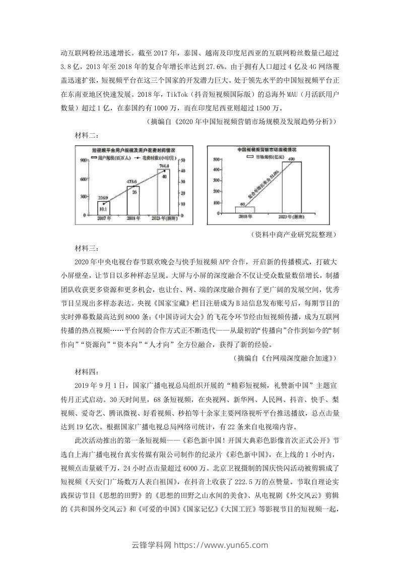 图片[3]-2020-2021年安徽省安庆市高一语文下学期期末试卷及答案(Word版)-云锋学科网