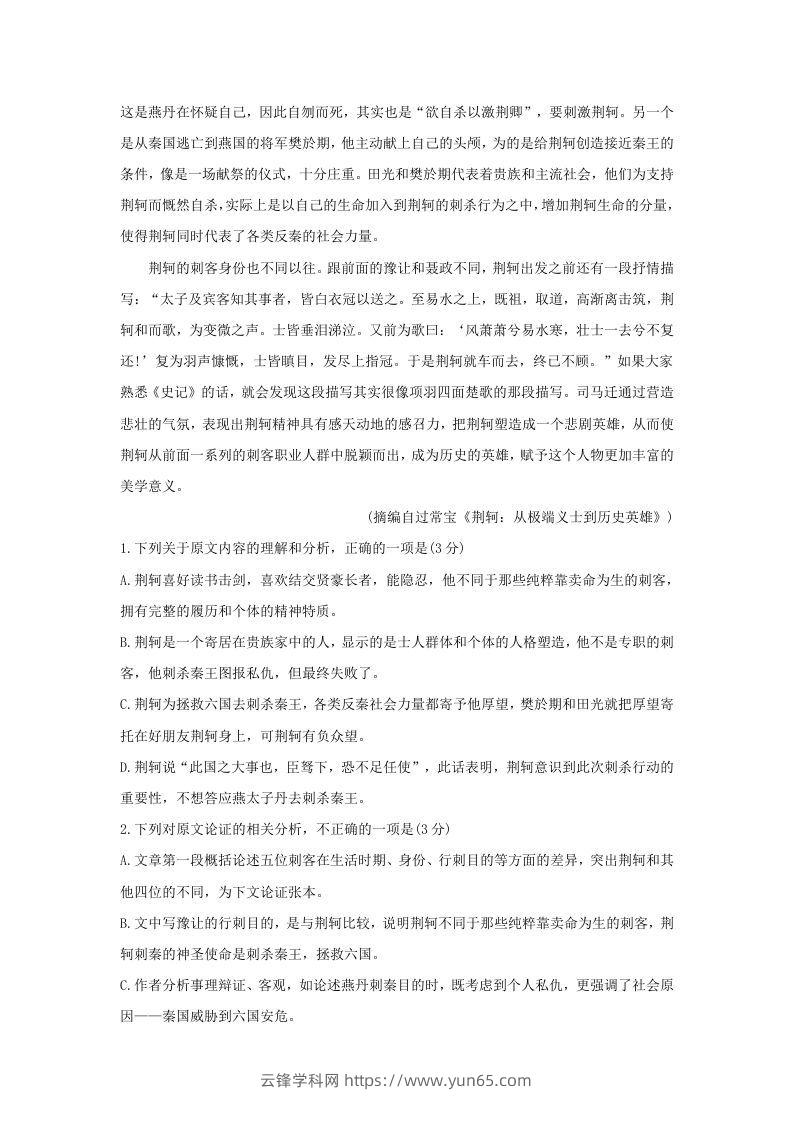 图片[2]-2020-2021年广西省南宁市高一语文上学期期末试卷及答案(Word版)-云锋学科网