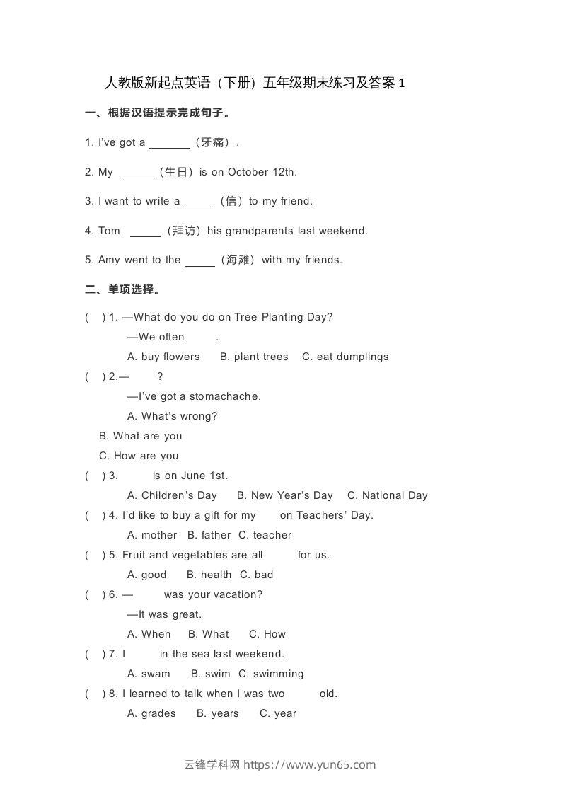 五年级英语下册期末测试(5)（人教版）-云锋学科网