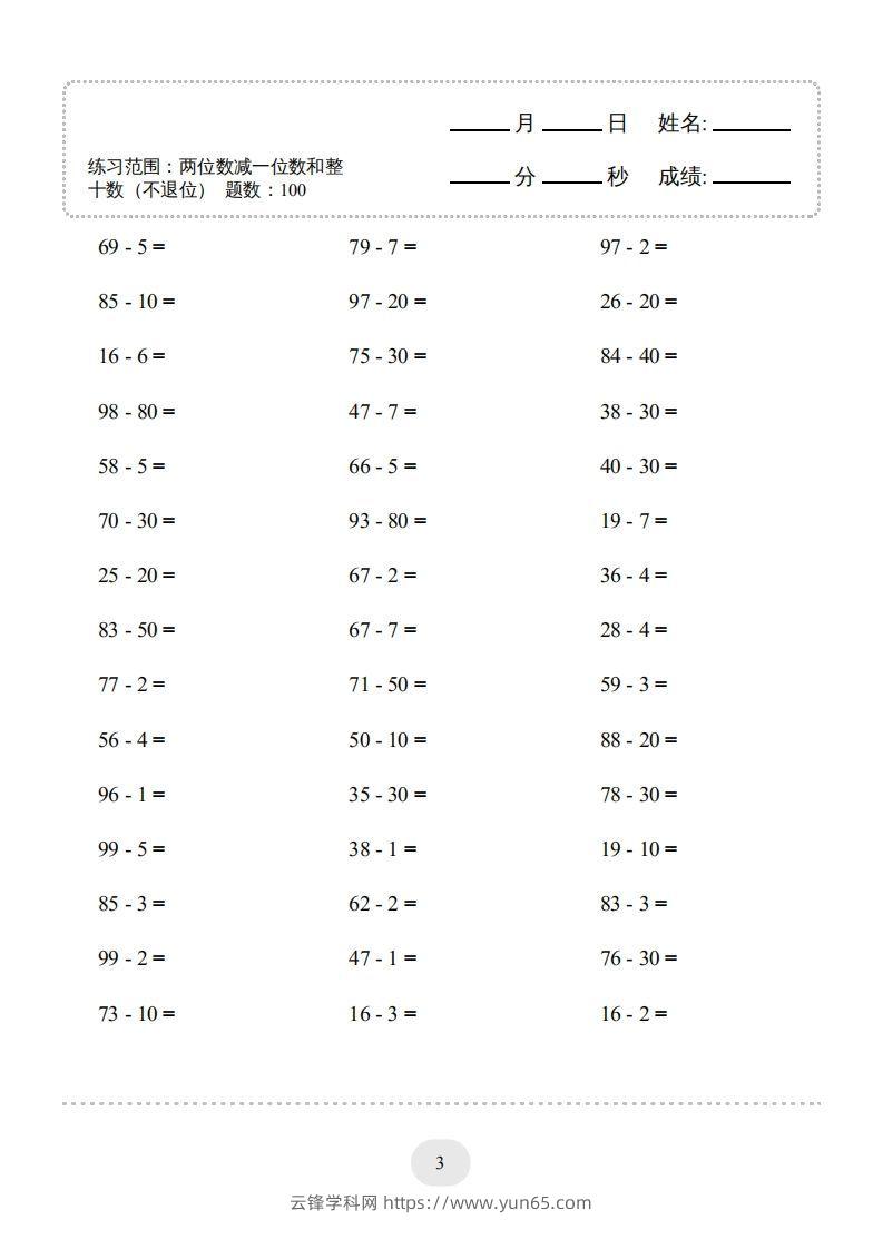 图片[3]-一年级数学下册（两位数减一位数和整十数(不退位)）1500题（人教版）-云锋学科网