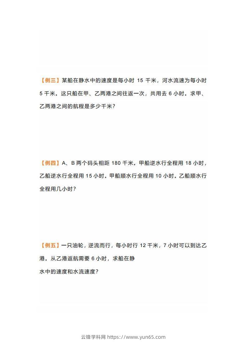 图片[2]-七年级上册数学应用题行船问题-云锋学科网