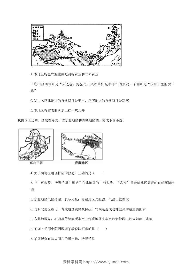 图片[2]-2020-2021学年山东省菏泽市东明县八年级下学期期末地理试题及答案(Word版)-云锋学科网