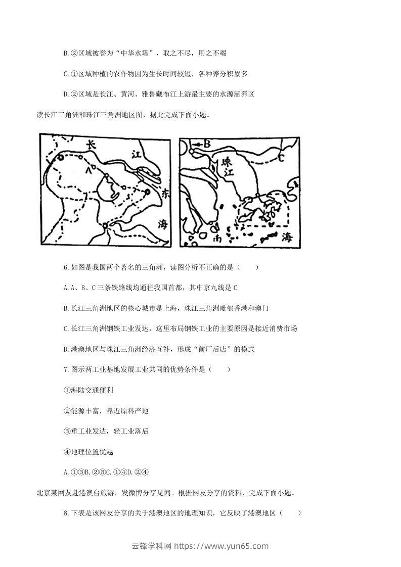 图片[3]-2020-2021学年山东省菏泽市东明县八年级下学期期末地理试题及答案(Word版)-云锋学科网