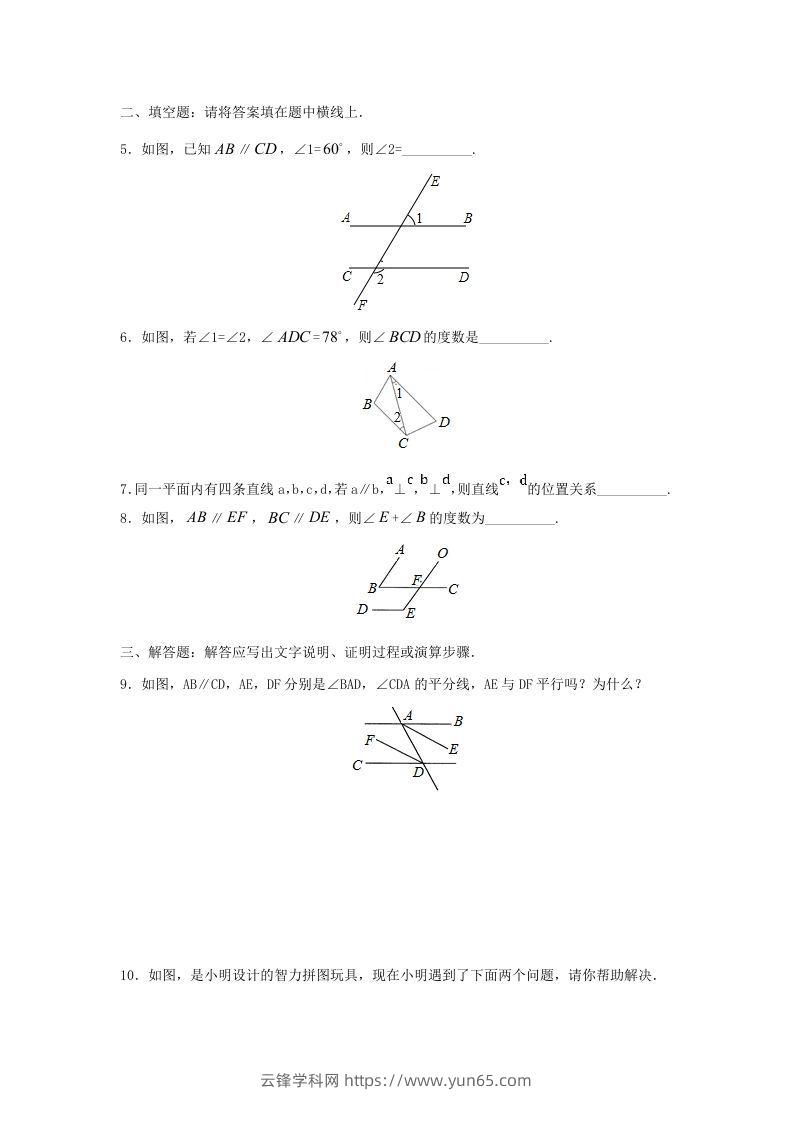 图片[2]-七年级下册数学第五章第三节试卷及答案人教版(Word版)-云锋学科网