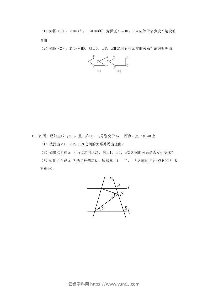 图片[3]-七年级下册数学第五章第三节试卷及答案人教版(Word版)-云锋学科网